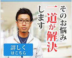 株式会社一道の仕事イメージ