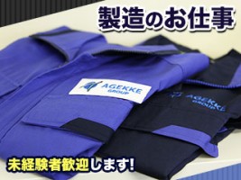 株式会社エイジェック 千歳センターの仕事イメージ