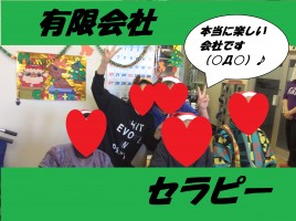有限会社　セラピーの仕事イメージ