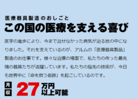 アルムメディカルサポート株式会社の仕事イメージ