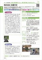 株式会社佐藤木材の仕事イメージ