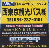 西東京観光バス株式会社の仕事イメージ