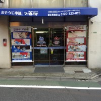 おそうじ本舗・マイ暮らす 富士見台店の仕事イメージ