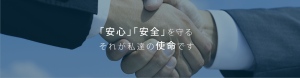 中央警備未来株式会社の仕事イメージ