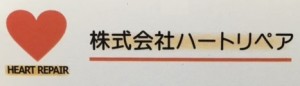 株式会社ハートリペアの仕事イメージ