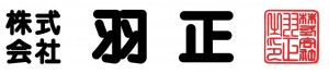 株式会社　羽正の仕事イメージ