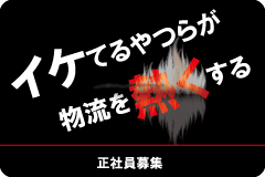 渓濱商事株式会社の仕事イメージ